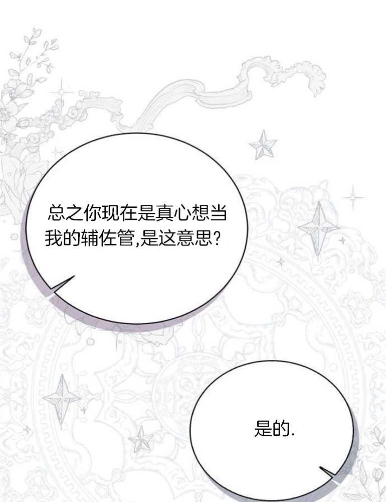 《我要放弃皇后之位》第20话 第48页