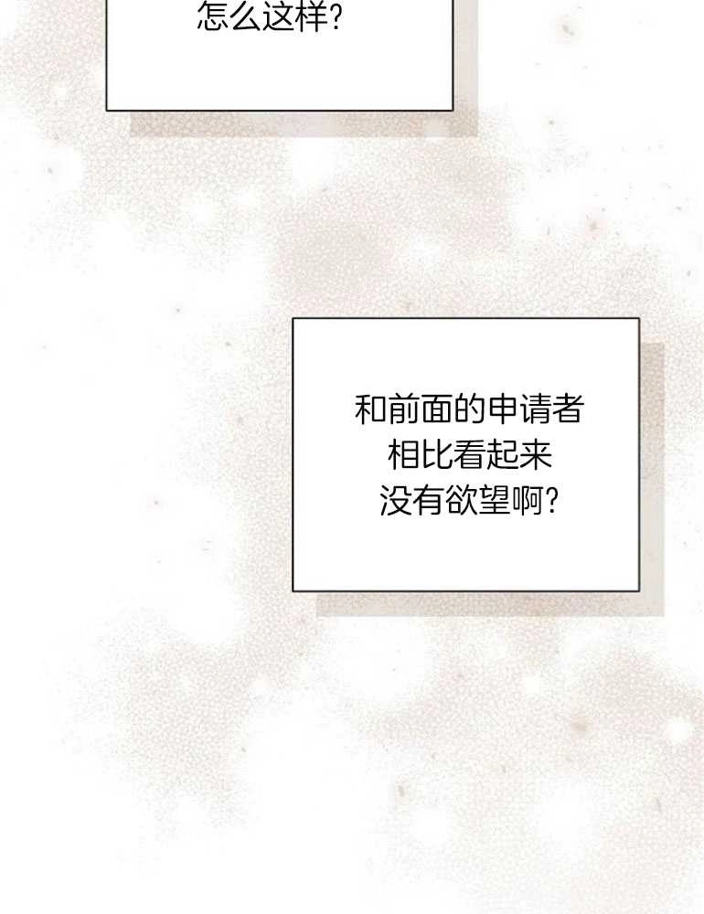 《我要放弃皇后之位》第20话 第12页