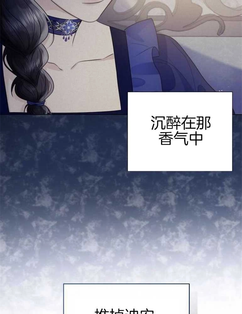 《我要放弃皇后之位》第20话 第91页