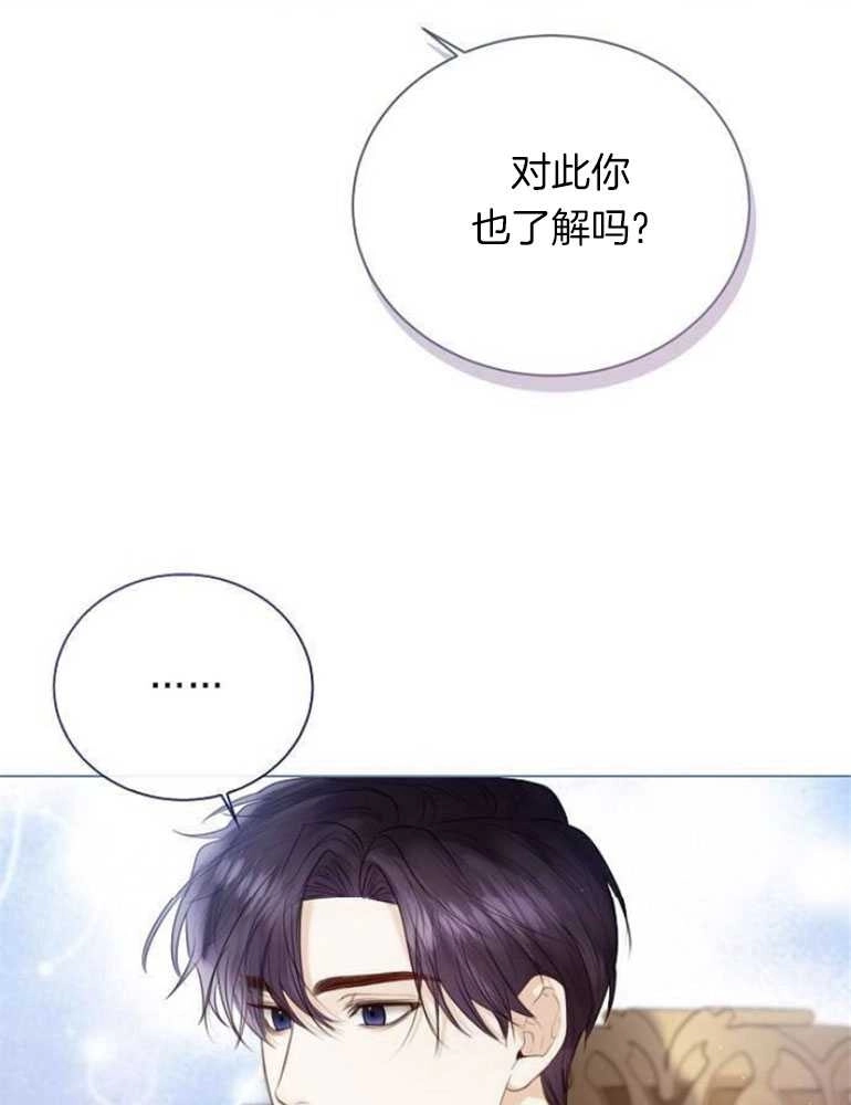 《我要放弃皇后之位》第20话 第65页