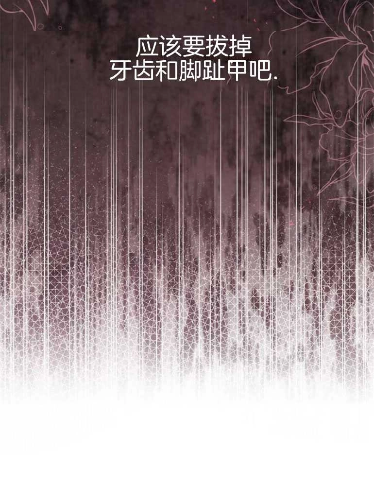 《我要放弃皇后之位》第20话 第102页