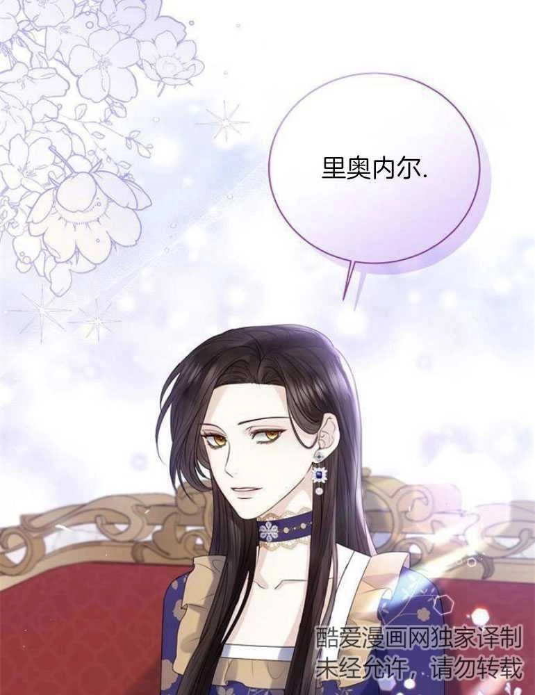 《我要放弃皇后之位》第20话 第61页