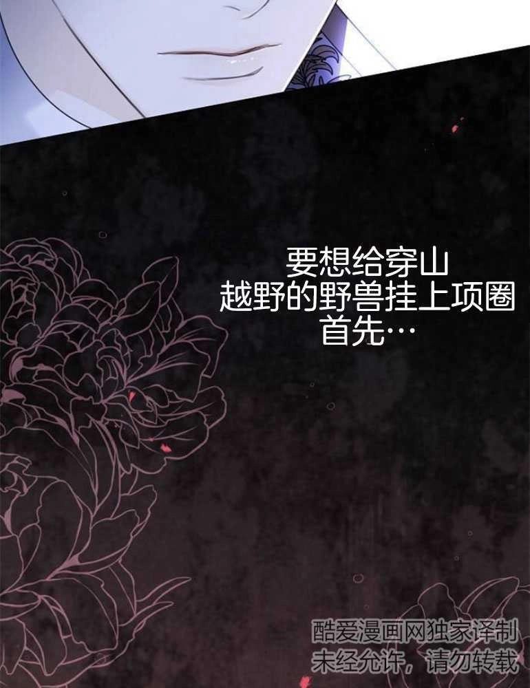 《我要放弃皇后之位》第20话 第101页