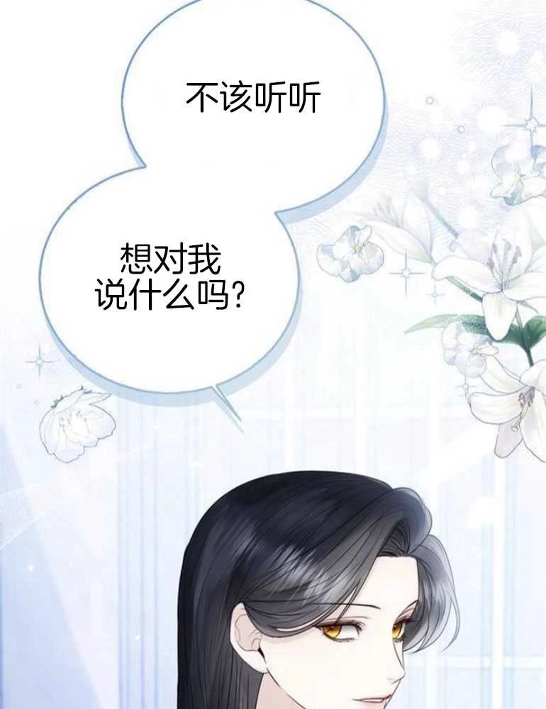 《我要放弃皇后之位》第20话 第118页