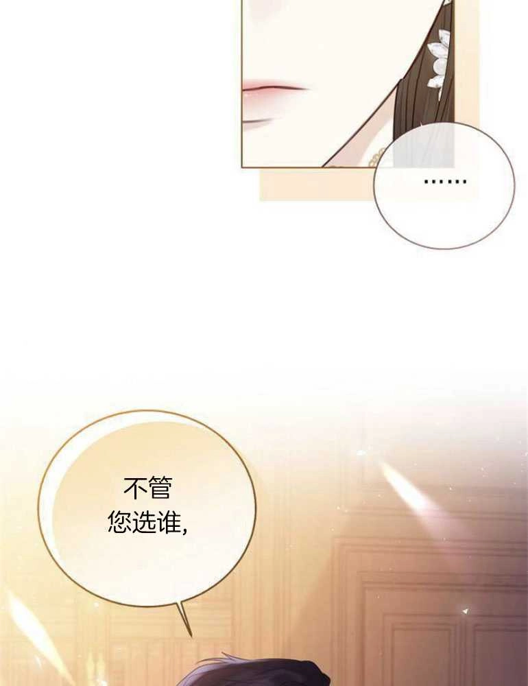 《我要放弃皇后之位》第20话 第41页