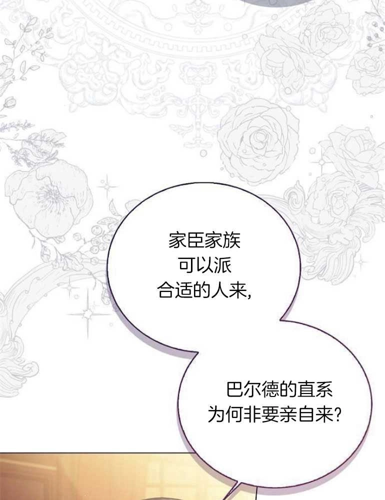 《我要放弃皇后之位》第20话 第49页