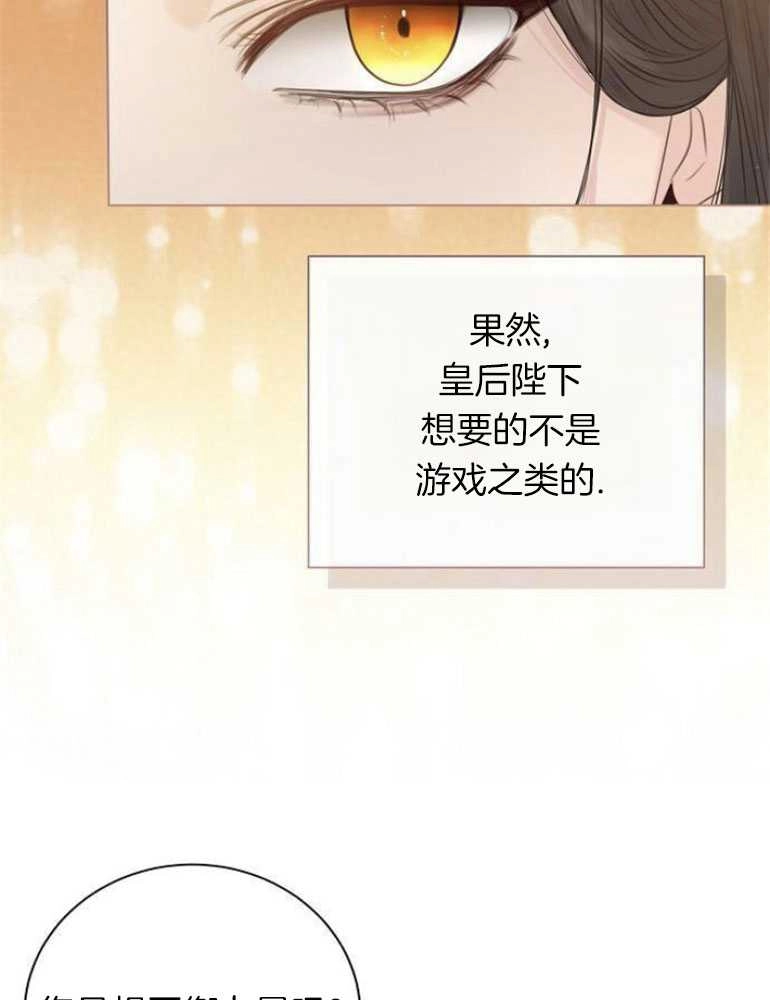 《我要放弃皇后之位》第20话 第35页