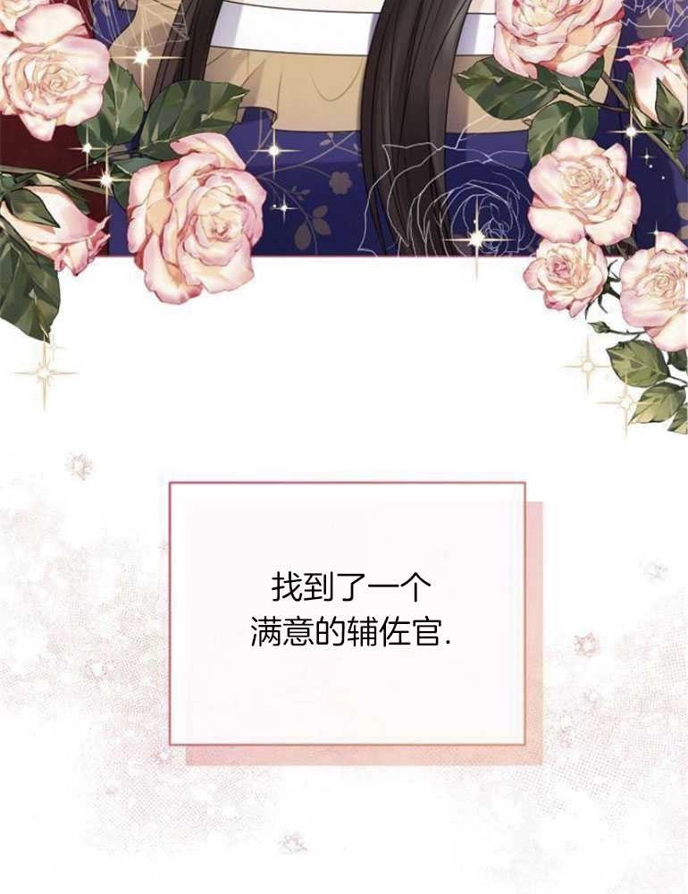《我要放弃皇后之位》第20话 第74页