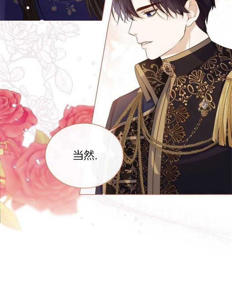 《我要放弃皇后之位》第20话 第32页
