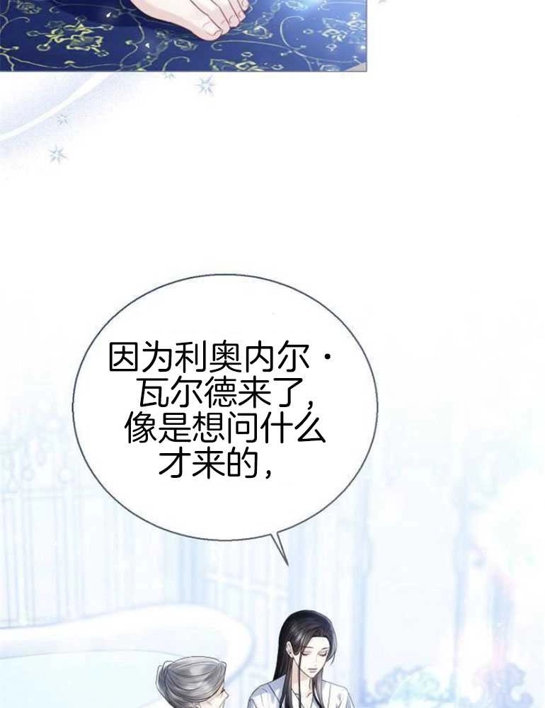 《我要放弃皇后之位》第20话 第116页