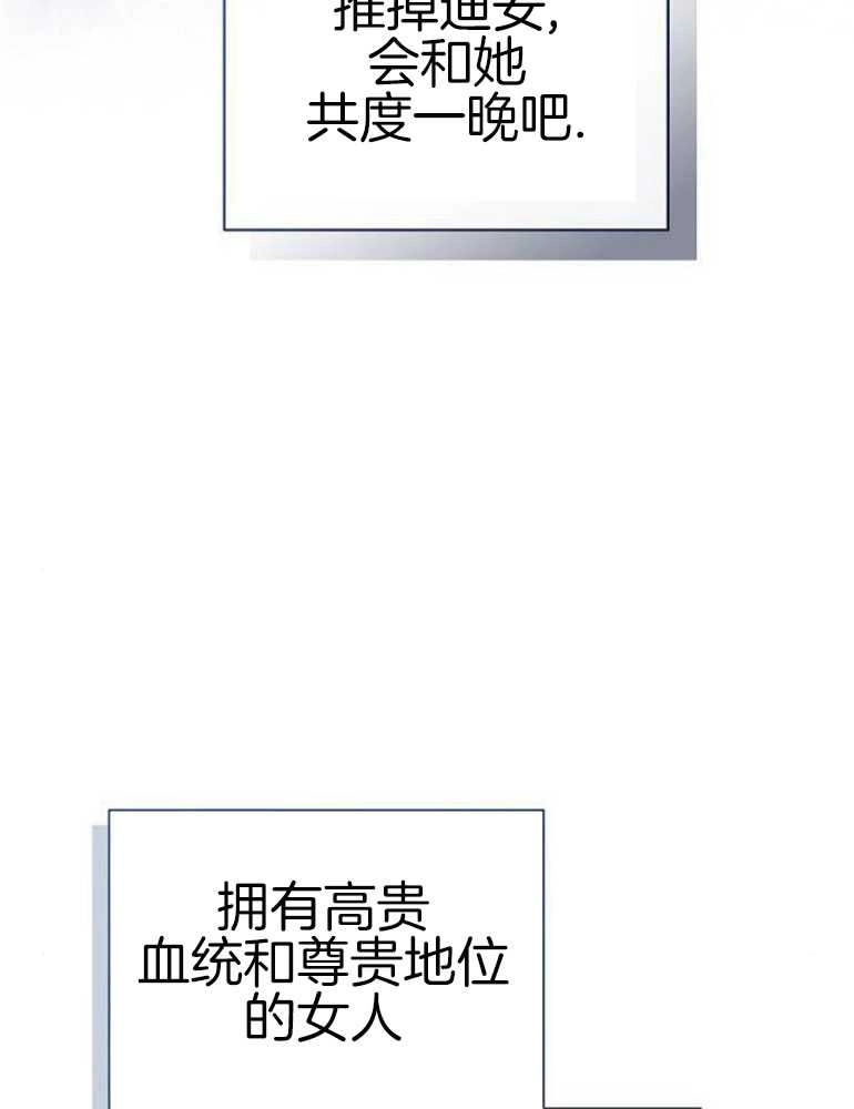 《我要放弃皇后之位》第20话 第92页