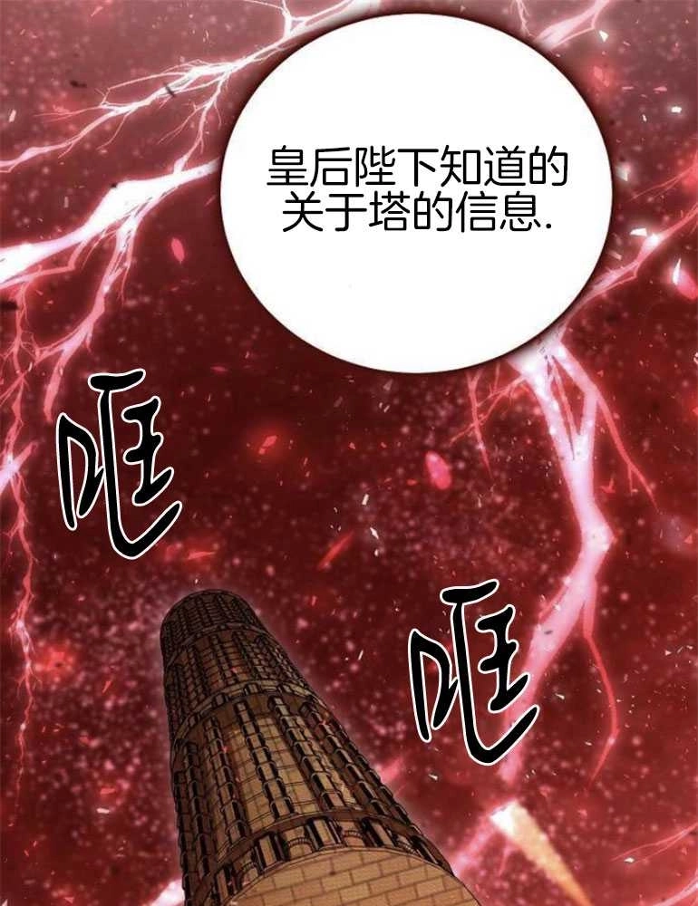 《我要放弃皇后之位》第20话 第53页