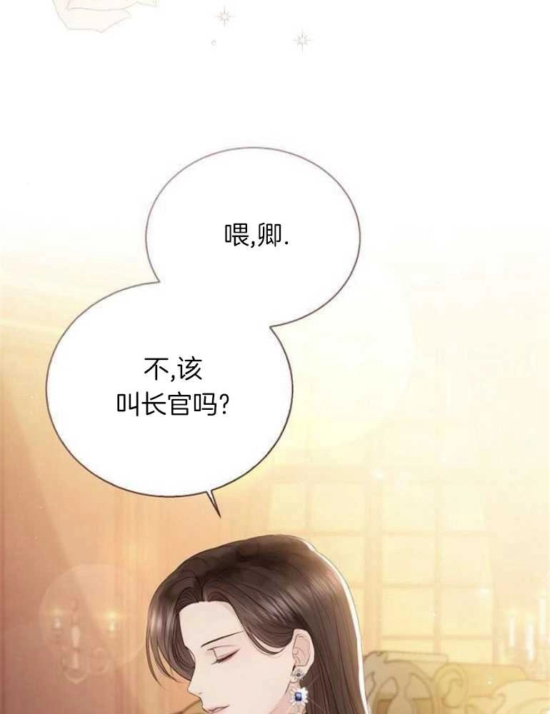 《我要放弃皇后之位》第20话 第45页