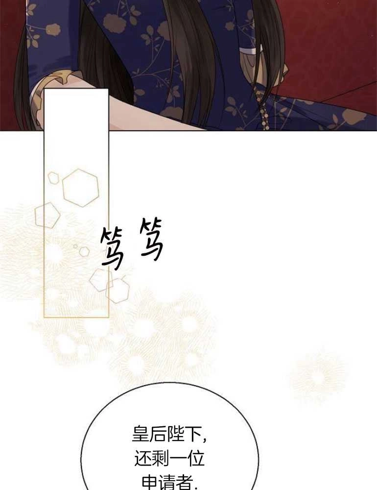 《我要放弃皇后之位》第20话 第16页