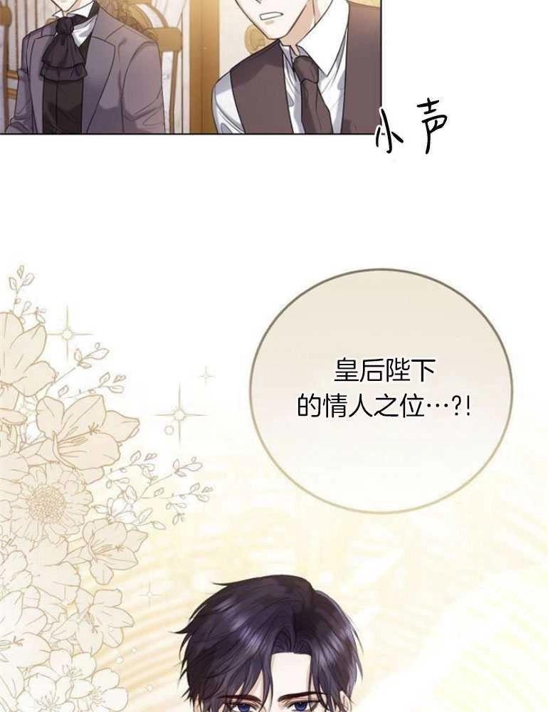 《我要放弃皇后之位》第20话 第2页