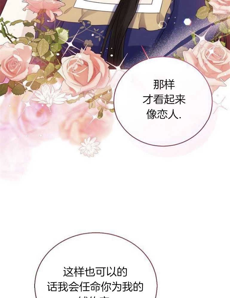 《我要放弃皇后之位》第20话 第68页