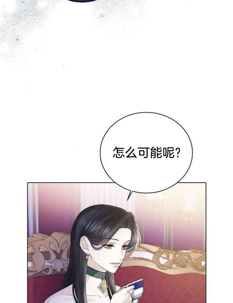 《我要放弃皇后之位》第21话 第45页