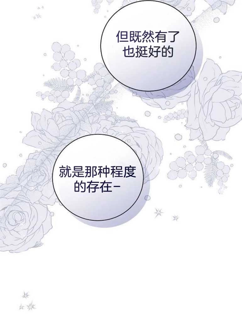 《我要放弃皇后之位》第21话 第28页