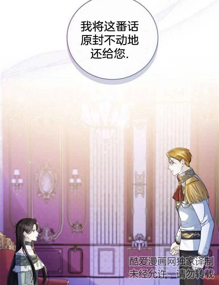《我要放弃皇后之位》第21话 第42页