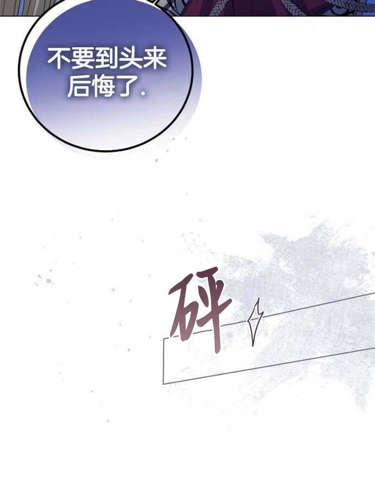 《我要放弃皇后之位》第21话 第57页