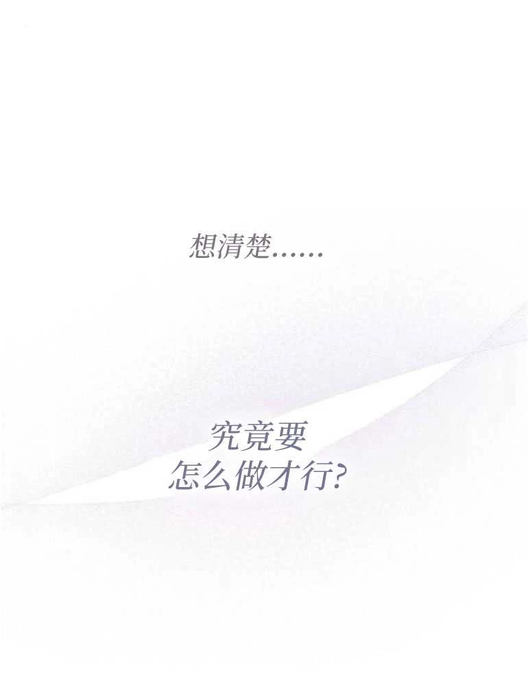 《我要放弃皇后之位》第21话 第63页