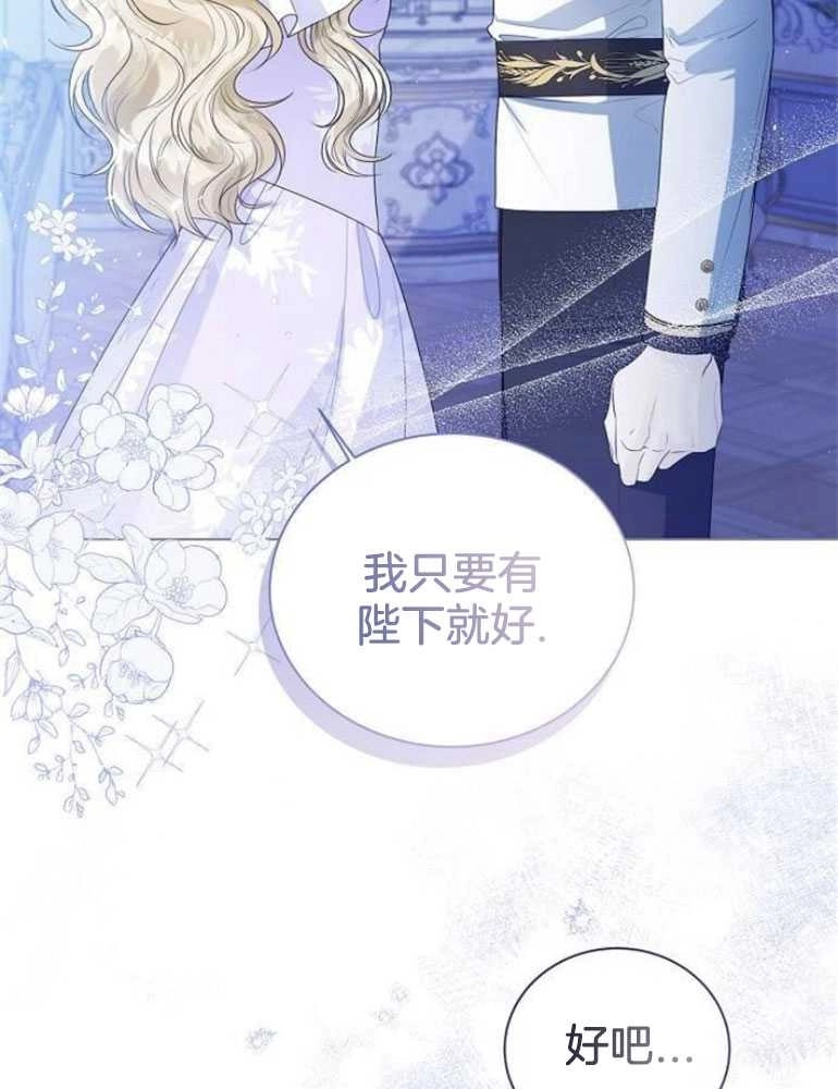 《我要放弃皇后之位》第21话 第112页
