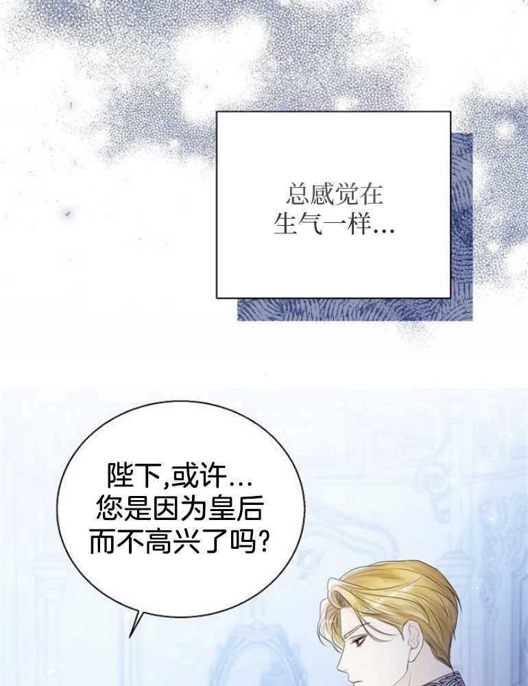 《我要放弃皇后之位》第21话 第95页
