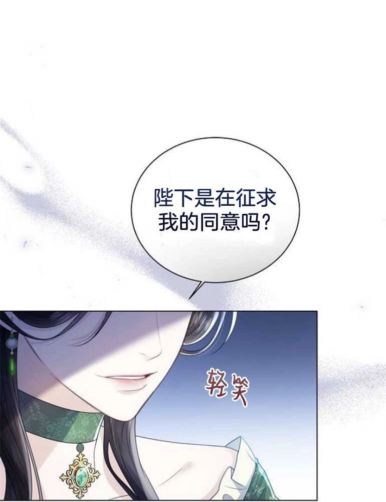 《我要放弃皇后之位》第21话 第13页