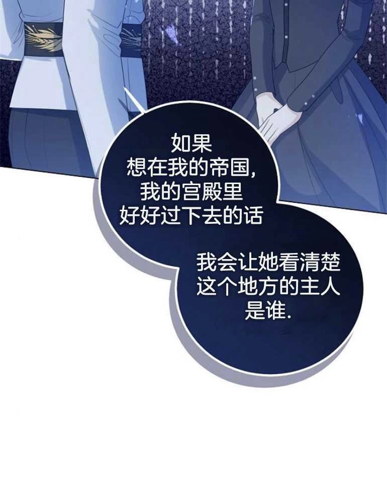 《我要放弃皇后之位》第21话 第72页