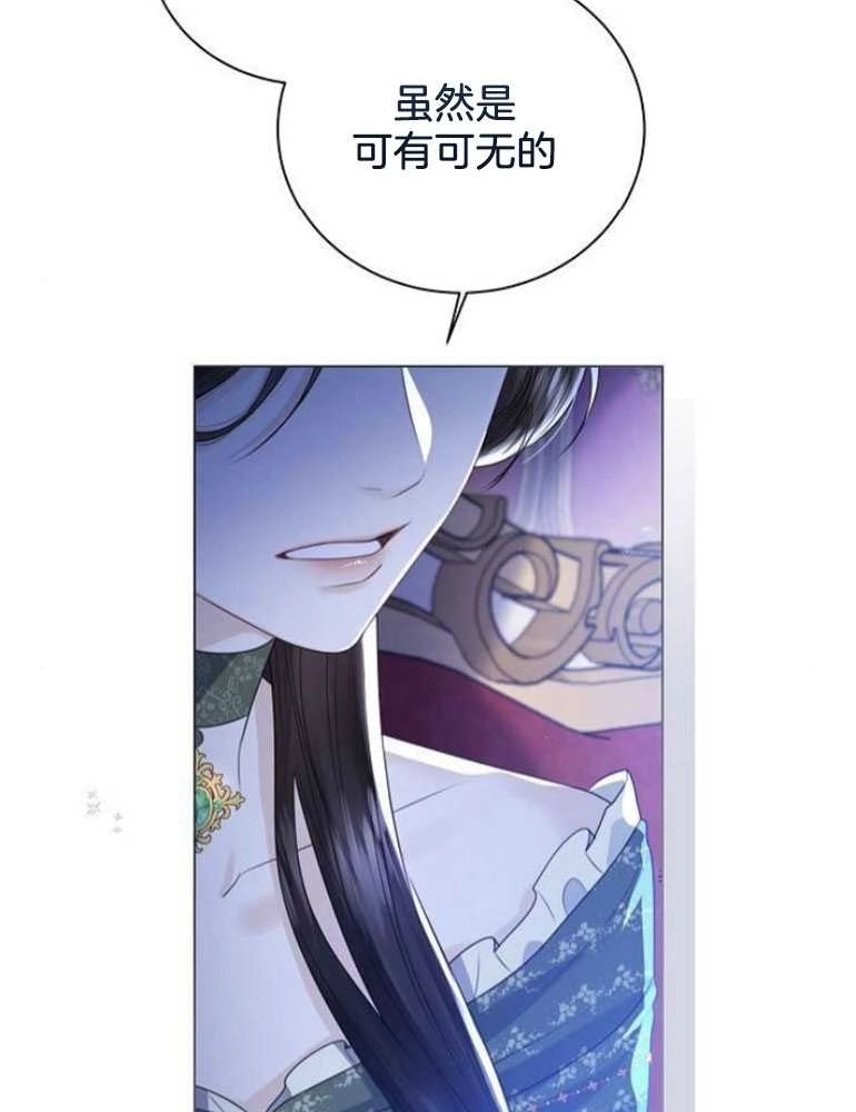 《我要放弃皇后之位》第21话 第26页