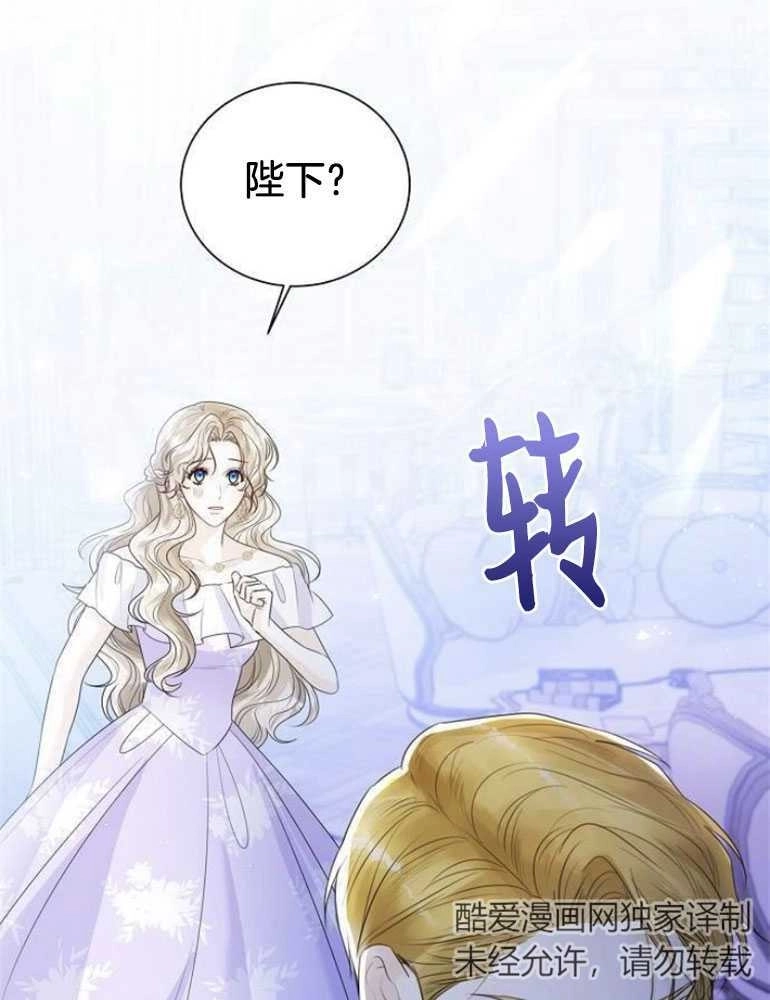 《我要放弃皇后之位》第21话 第118页