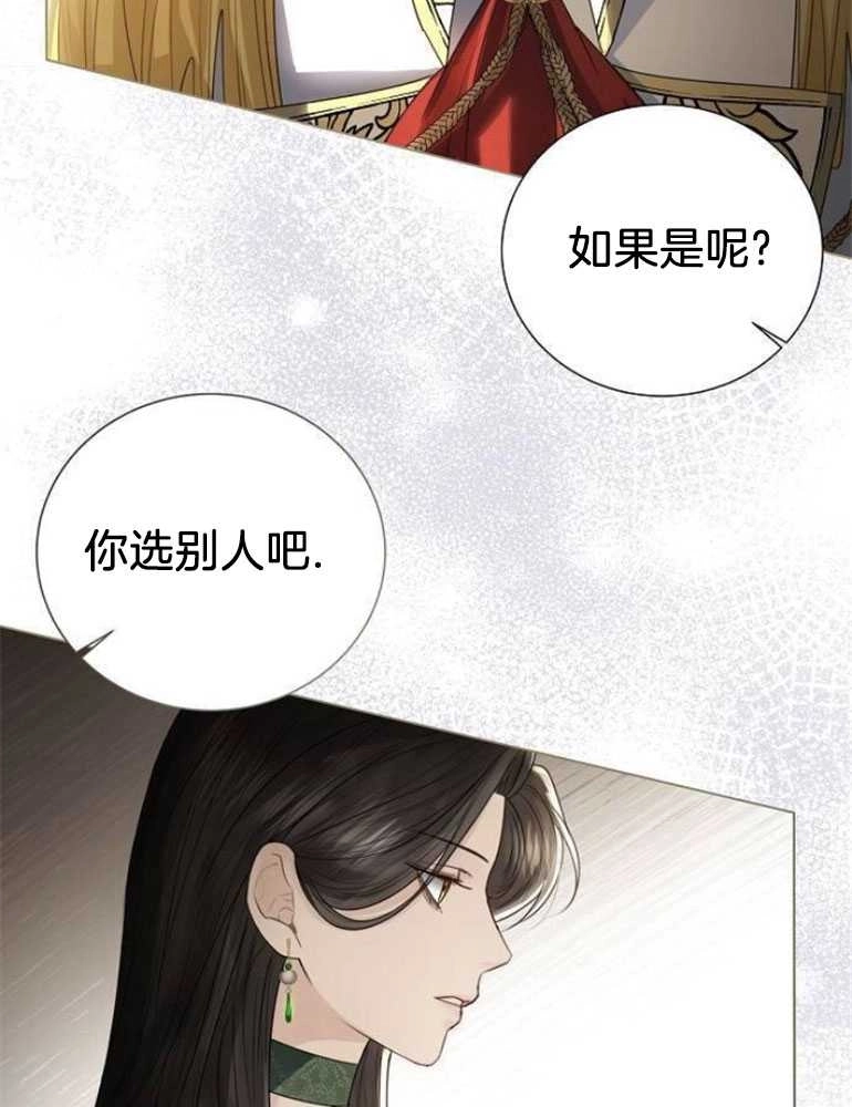 《我要放弃皇后之位》第21话 第17页