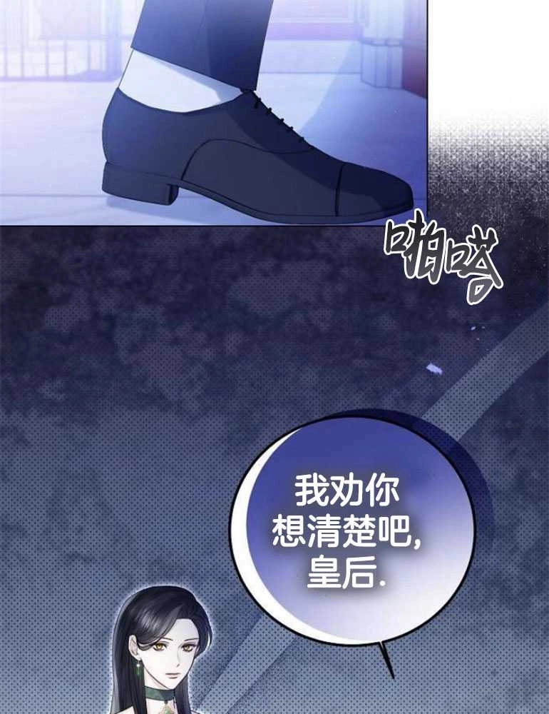 《我要放弃皇后之位》第21话 第55页