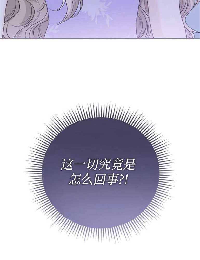 《我要放弃皇后之位》第21话 第123页