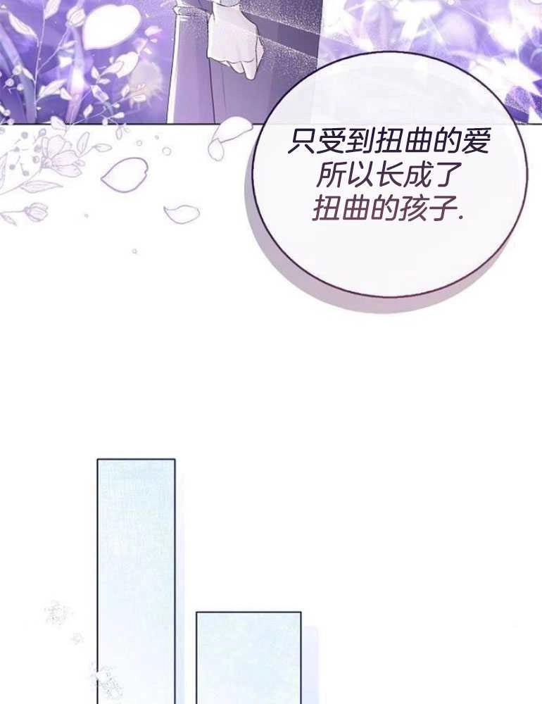 《我要放弃皇后之位》第21话 第87页