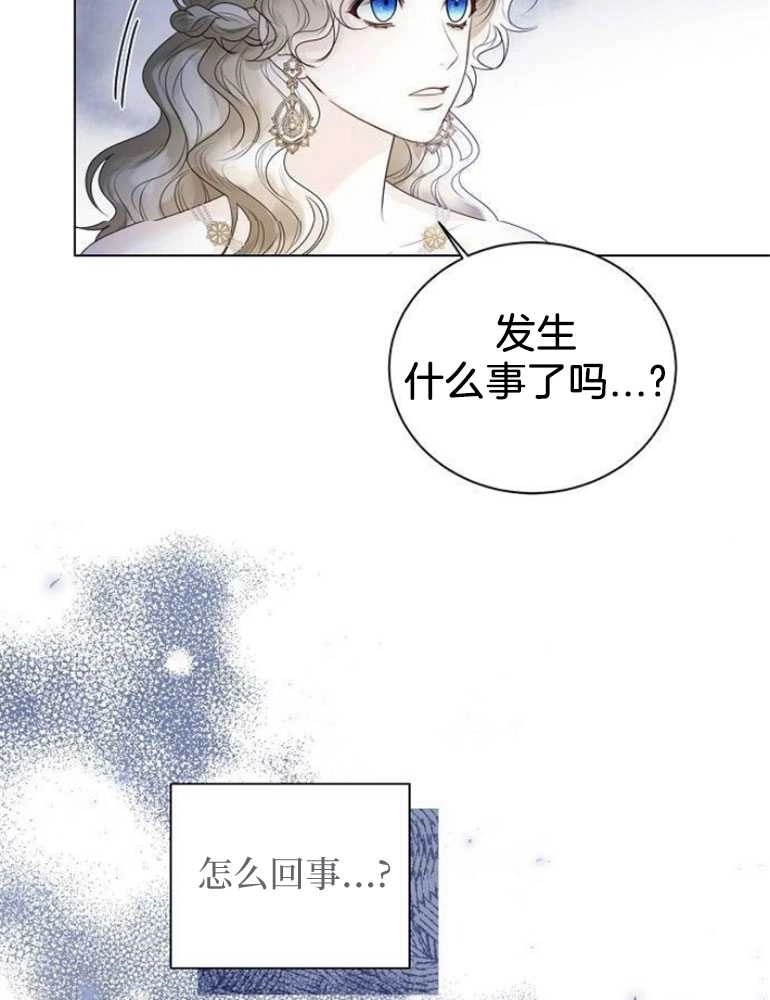 《我要放弃皇后之位》第21话 第94页