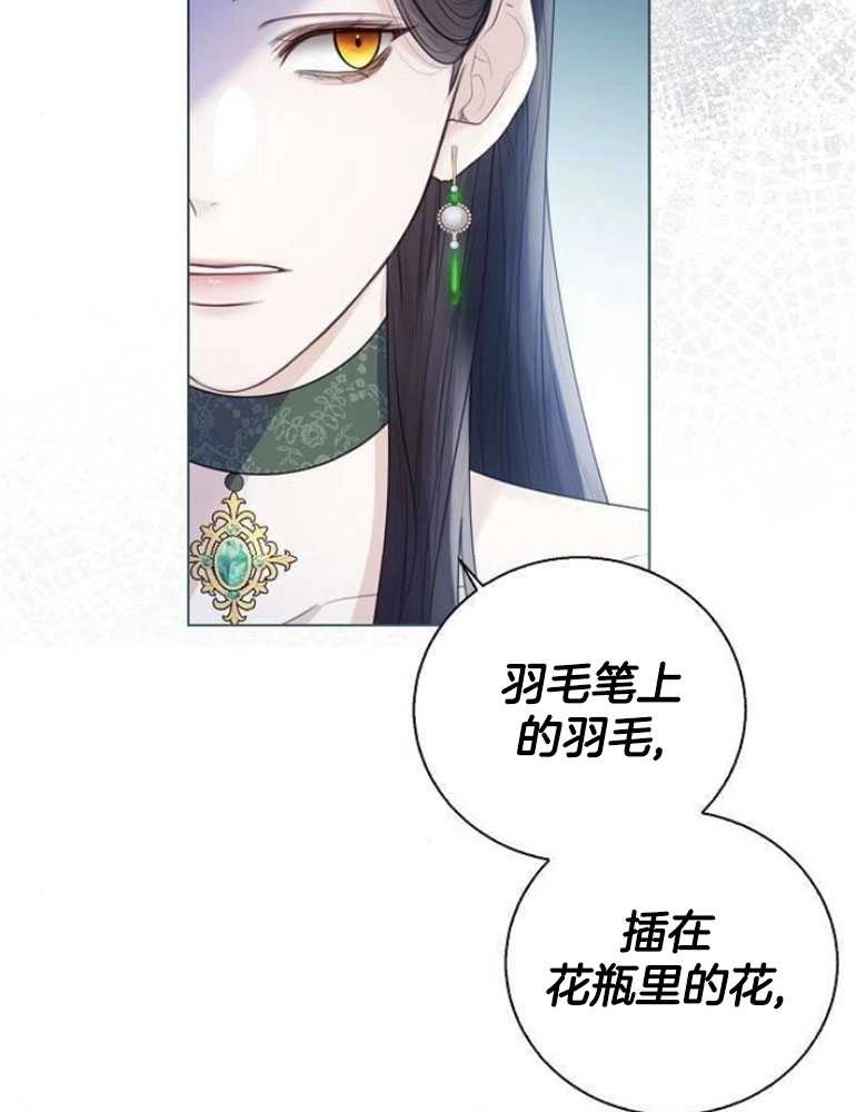 《我要放弃皇后之位》第21话 第23页