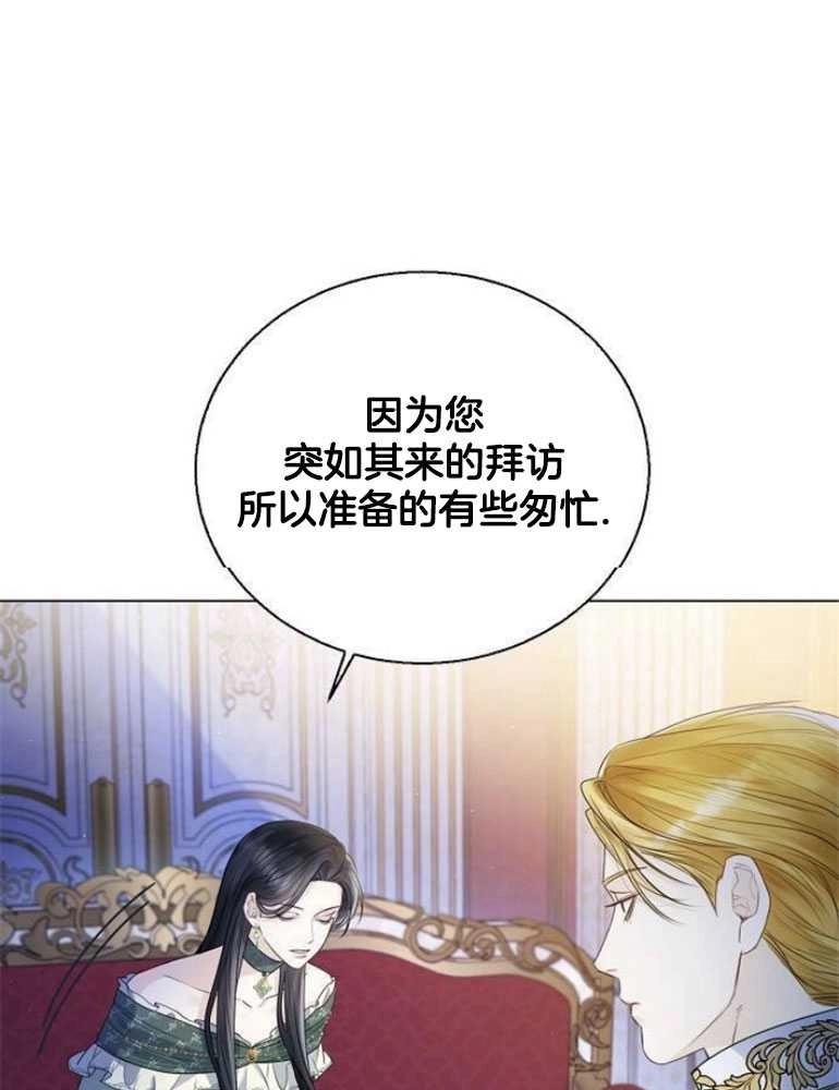 《我要放弃皇后之位》第21话 第7页