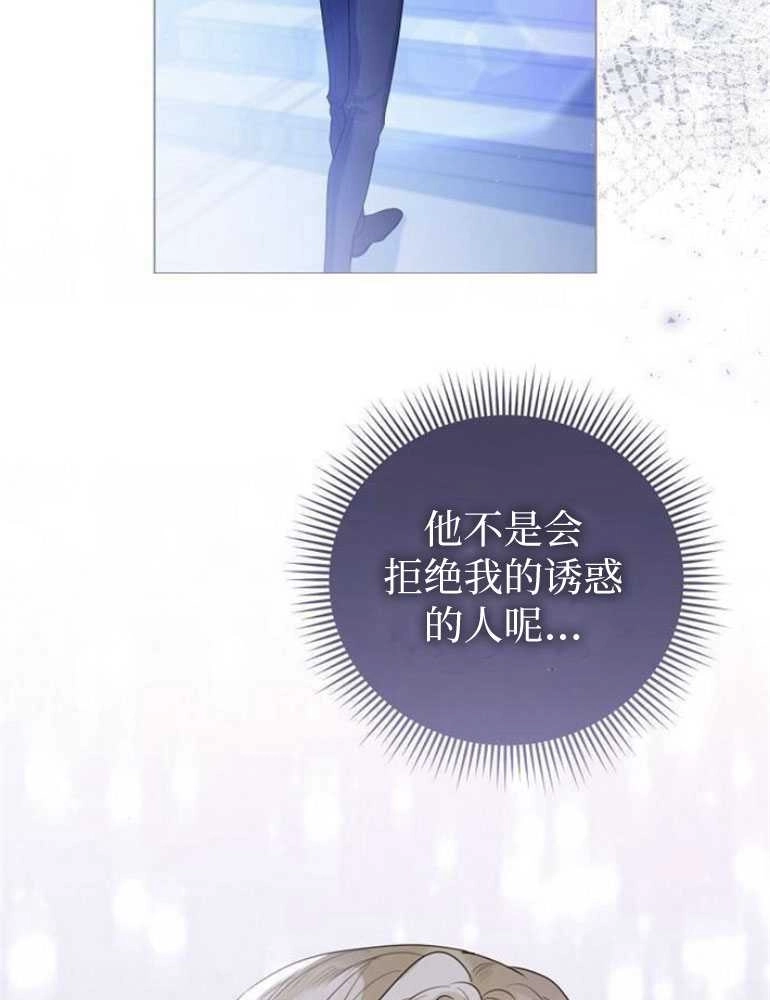 《我要放弃皇后之位》第21话 第121页