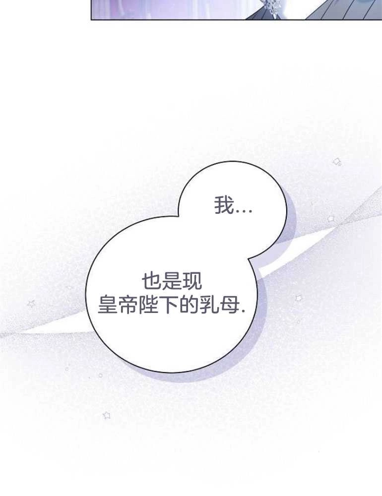 《我要放弃皇后之位》第21话 第82页