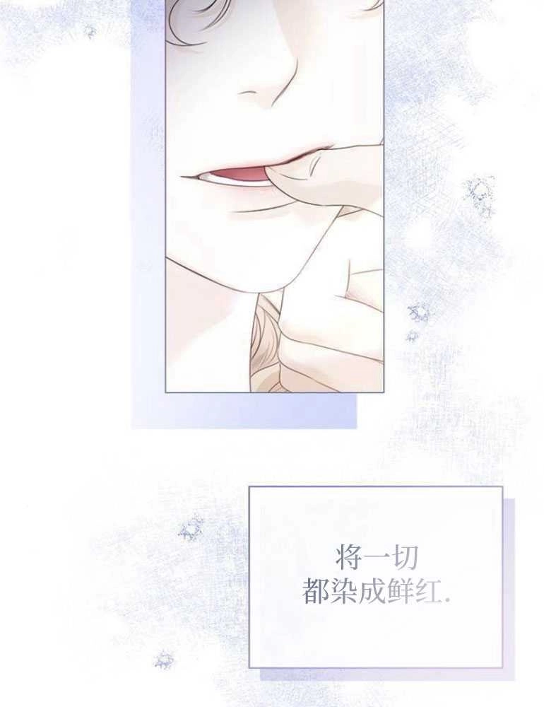 《我要放弃皇后之位》第21话 第115页