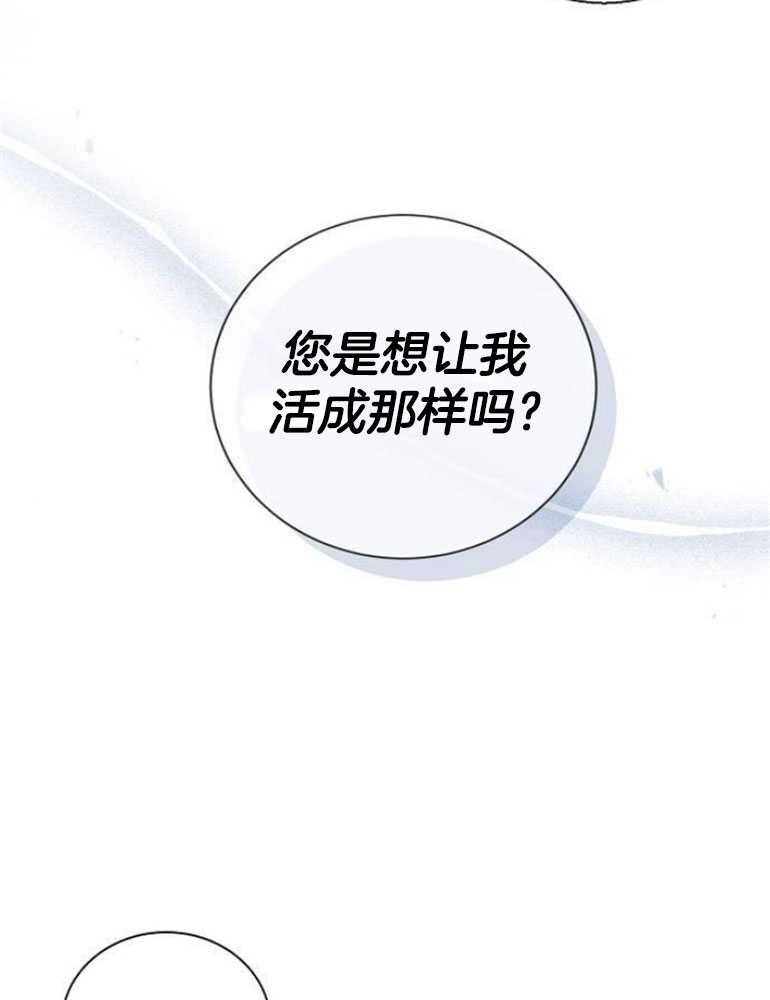 《我要放弃皇后之位》第21话 第24页