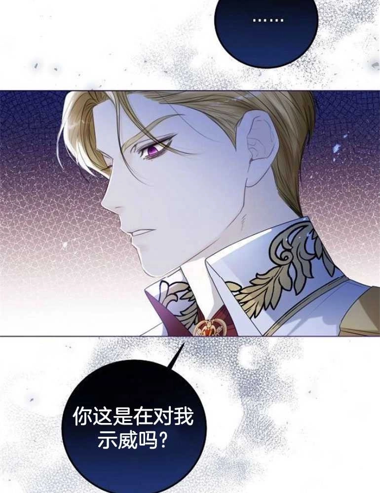 《我要放弃皇后之位》第21话 第44页