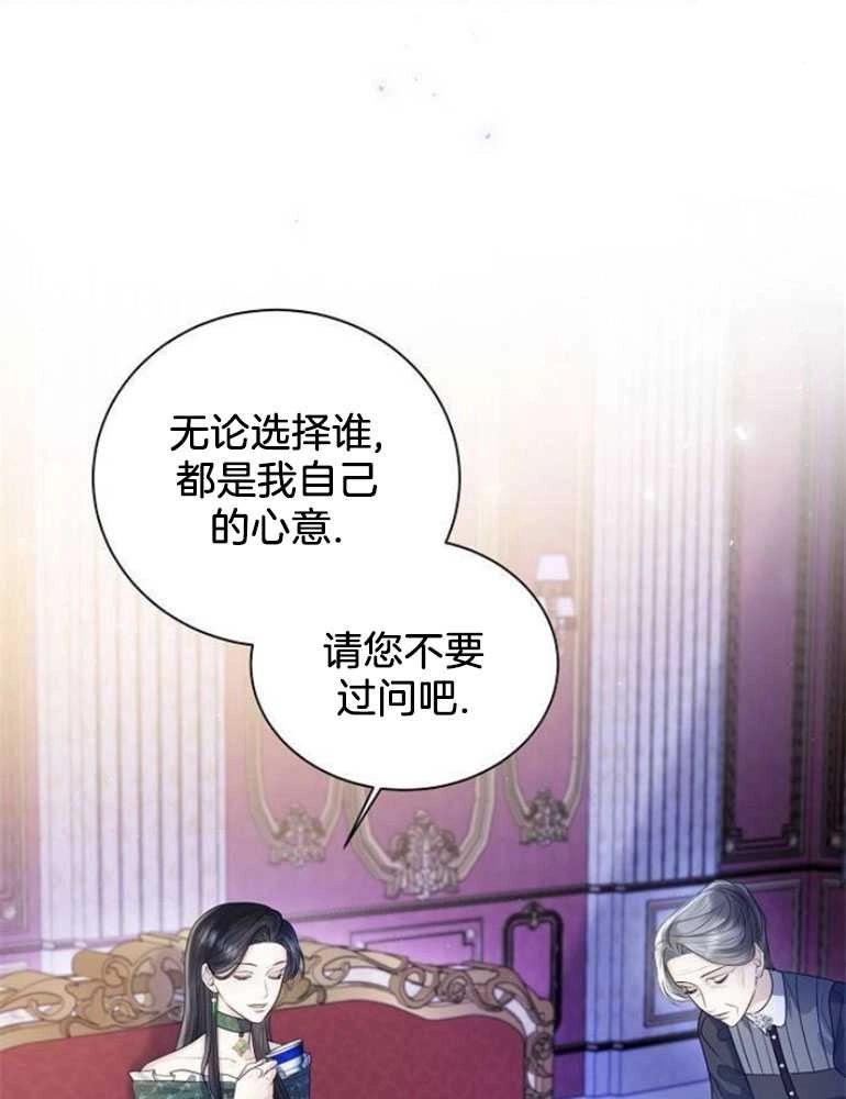 《我要放弃皇后之位》第21话 第14页