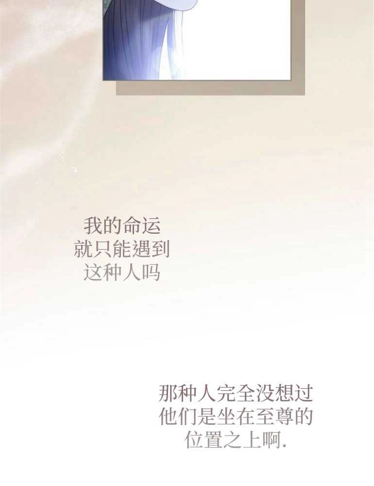 《我要放弃皇后之位》第21话 第62页