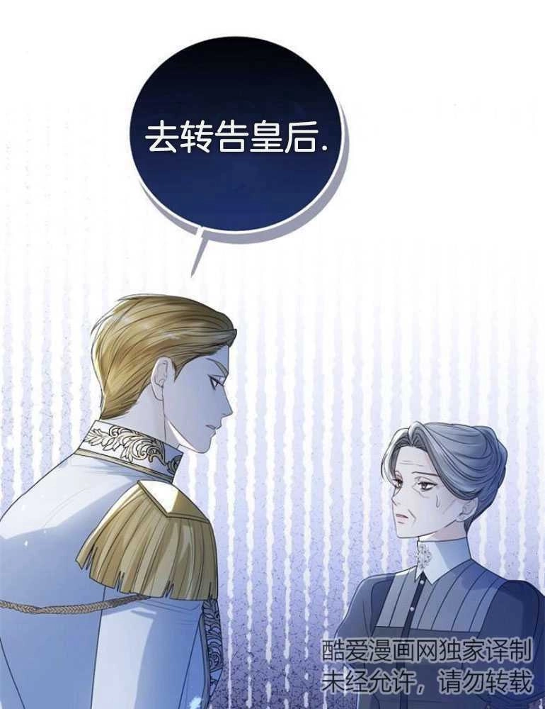 《我要放弃皇后之位》第21话 第71页