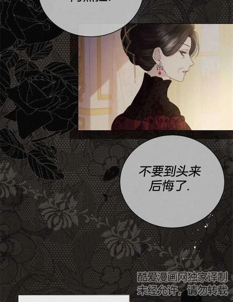 《我要放弃皇后之位》第21话 第60页
