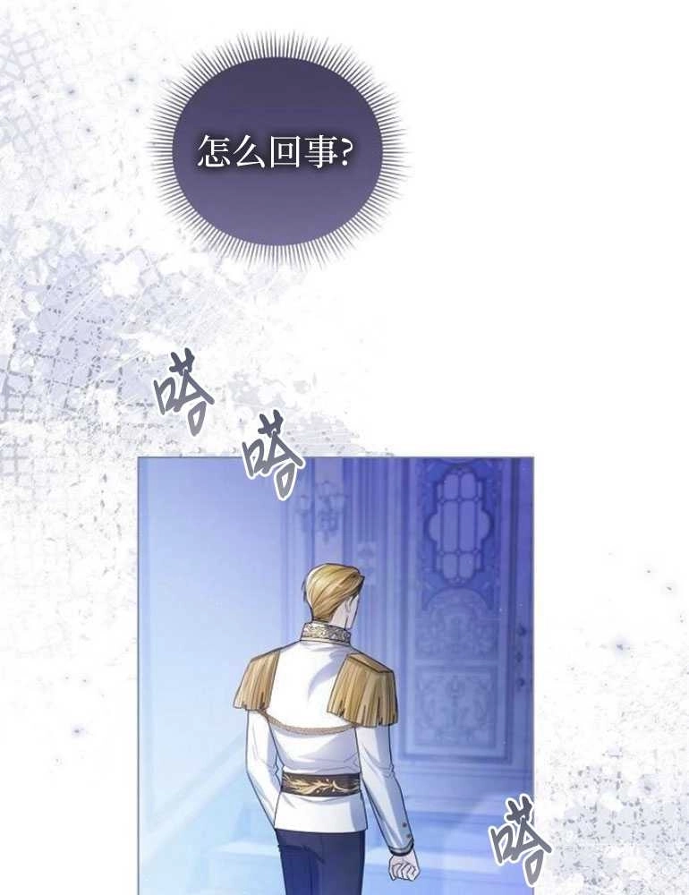 《我要放弃皇后之位》第21话 第120页