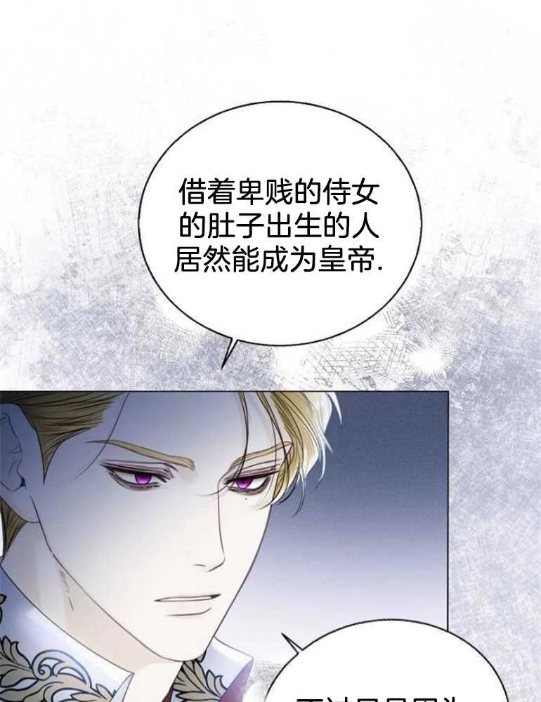《我要放弃皇后之位》第21话 第68页
