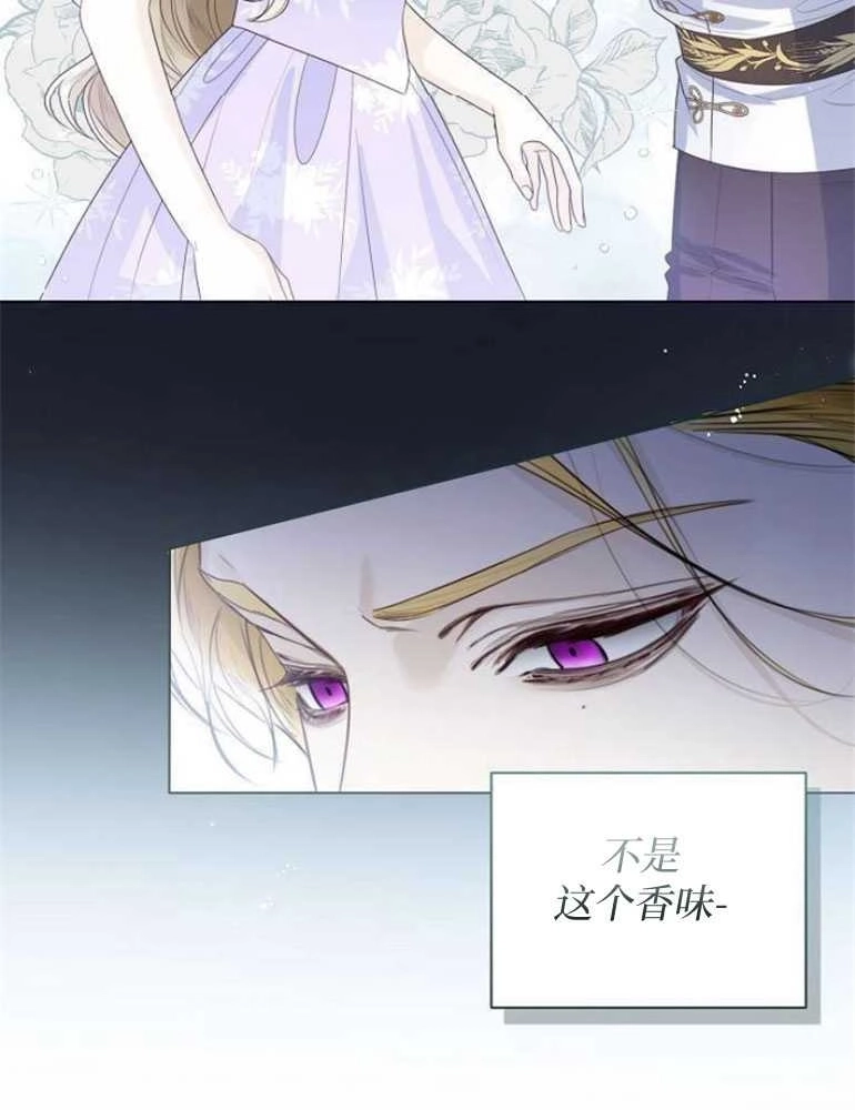 《我要放弃皇后之位》第21话 第102页